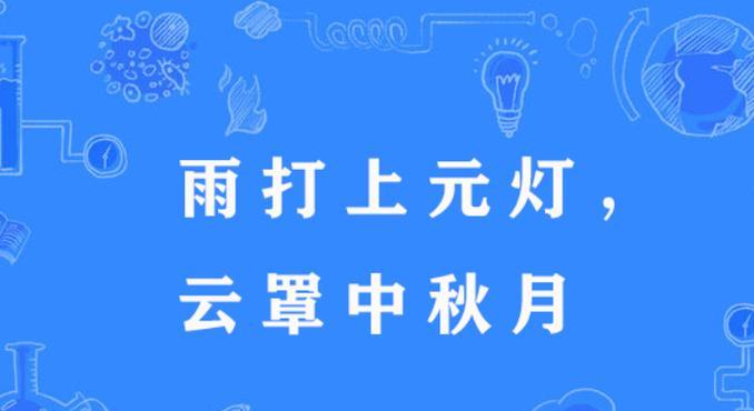 神秘月亮笼罩的仪式攻略（探寻月亮的神奇力量，揭开仪式的神秘面纱）-第1张图片-游趣乐园