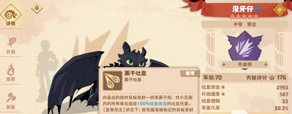 驯龙强势阵容出装攻略（打造最强驯龙阵容，决战天下！）-第2张图片-游趣乐园