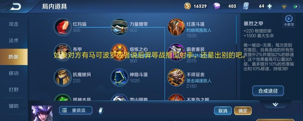 《马超宝石出装铭文攻略最新》（全方位解析马超宝石出装铭文，助你成为王者荣耀战场的统治者！）-第3张图片-游趣乐园