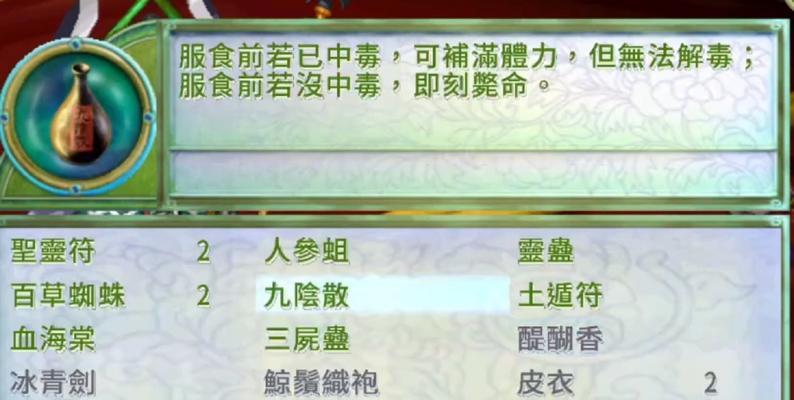 《探寻仙剑世界的奇妙秘密——rj仙剑奇侠传攻略》（发现隐藏在游戏中的秘密，成为顶级玩家！）-第2张图片-游趣乐园