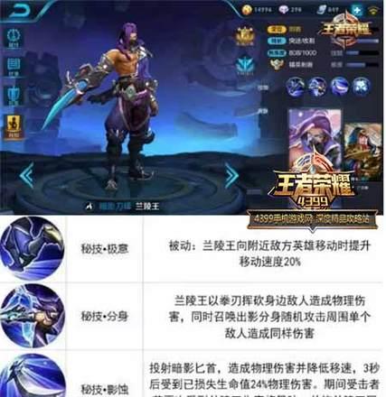 兰陵王出装攻略（跟随侠客解说，打造最强兰陵王！）-第1张图片-游趣乐园