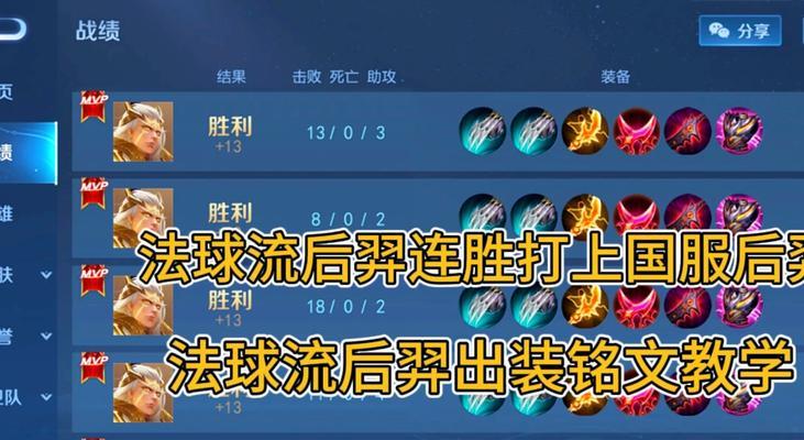 刺客后羿出装顺序攻略（强化后羿爆发力的装备选择和使用技巧）-第2张图片-游趣乐园
