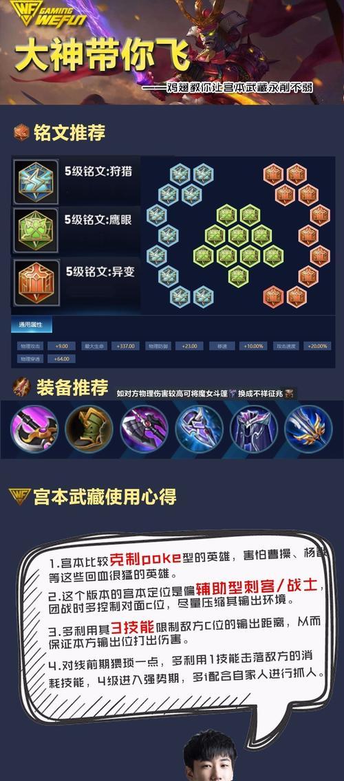 小明改版出装铭文攻略大全（一网打尽英雄联盟小明改版出装、铭文搭配攻略！）-第3张图片-游趣乐园