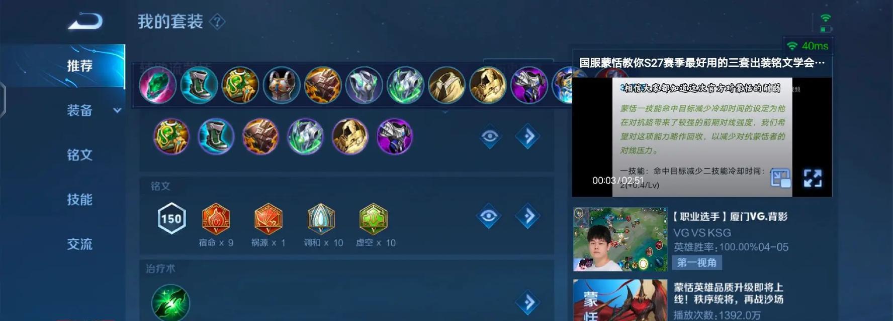 无尽伤害！揭秘超高蒙恬铭文出装攻略（让你的蒙恬成为战场上的绝对杀手）-第2张图片-游趣乐园