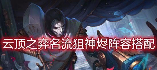 《圣杯歌姬出装攻略大全》（成为最强音乐战士，装备正确技能！）-第2张图片-游趣乐园