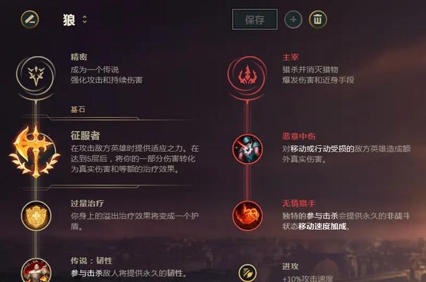 狼人出装符文攻略（狼人出装符文攻略，战场上的霸主之道）-第3张图片-游趣乐园