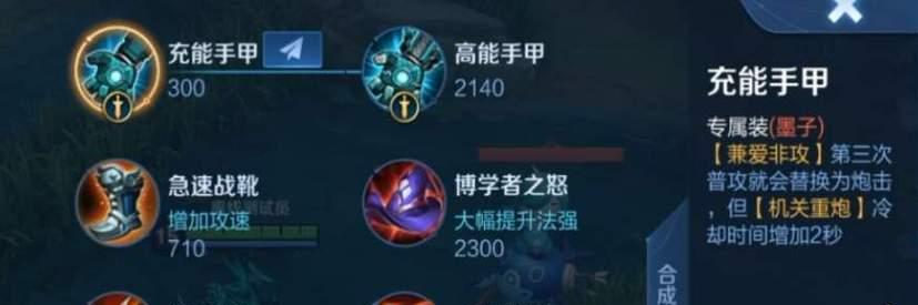 墨子攻略（揭秘墨子出装攻略，带你轻松登顶！）-第3张图片-游趣乐园