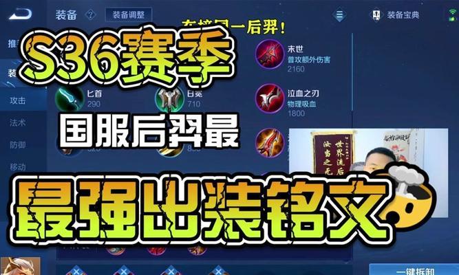 王者荣耀攻略（掌握后羿出装顺序，成为王者荣耀射手之王！）-第3张图片-游趣乐园