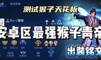 猴子趣味出装铭文攻略，戏谑中征服对手（以猴子的机智与灵活性，游刃有余地击溃敌人！）-第2张图片-游趣乐园