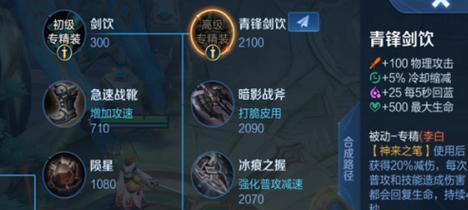 李白专精出装打法攻略（揭秘李白的终极装备选择与技巧）-第1张图片-游趣乐园