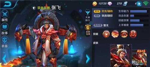 张飞武器铭文出装攻略（提升张飞战力，选择合适的武器铭文出装）-第2张图片-游趣乐园