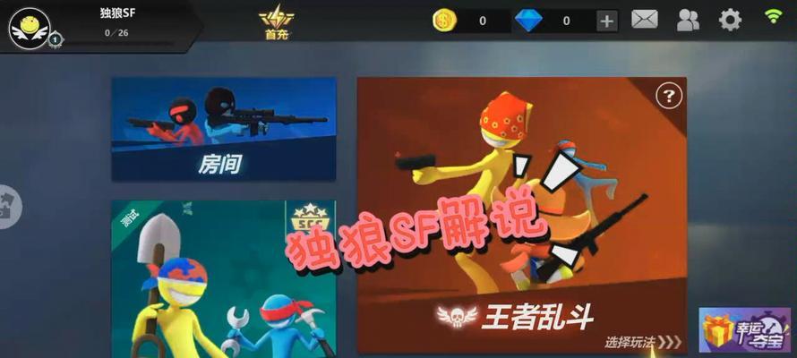 独狼游戏攻略大全（从零开始成为独狼游戏的高手，掌握关键攻略技巧！）-第2张图片-游趣乐园