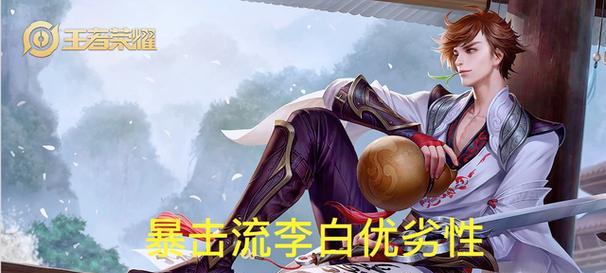 《李白刷野最快技巧出装攻略》（李白如何快速提升刷野效率，出装策略大揭秘！）-第3张图片-游趣乐园