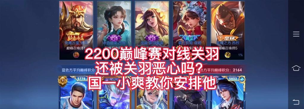 《关羽实战对线蒙恬出装攻略》（关羽如何击败强力对手蒙恬，出装策略揭秘）-第2张图片-游趣乐园