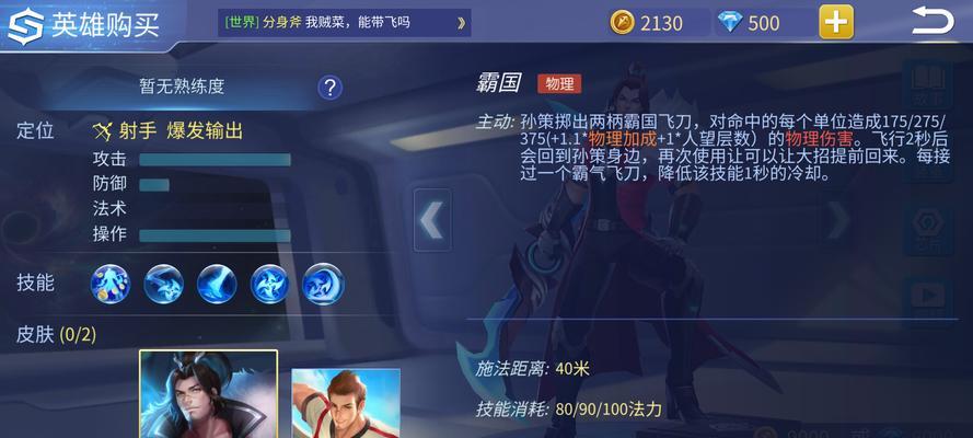 孙策高手出装铭文搭配攻略（全面分析孙策的出装搭配与铭文选择）-第3张图片-游趣乐园