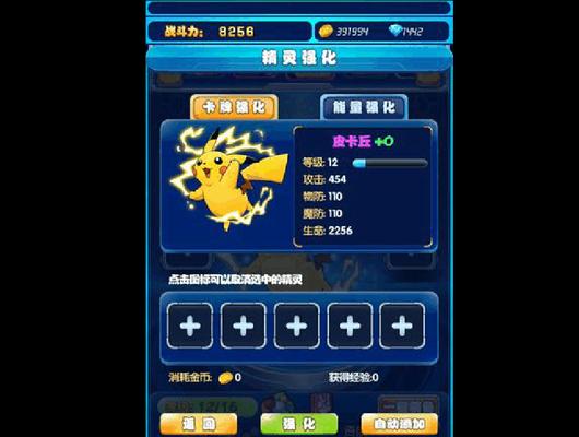 宠物小精灵新人攻略（从菜鸟到冠军，让我们一起探索精灵的奇幻世界！）-第2张图片-游趣乐园