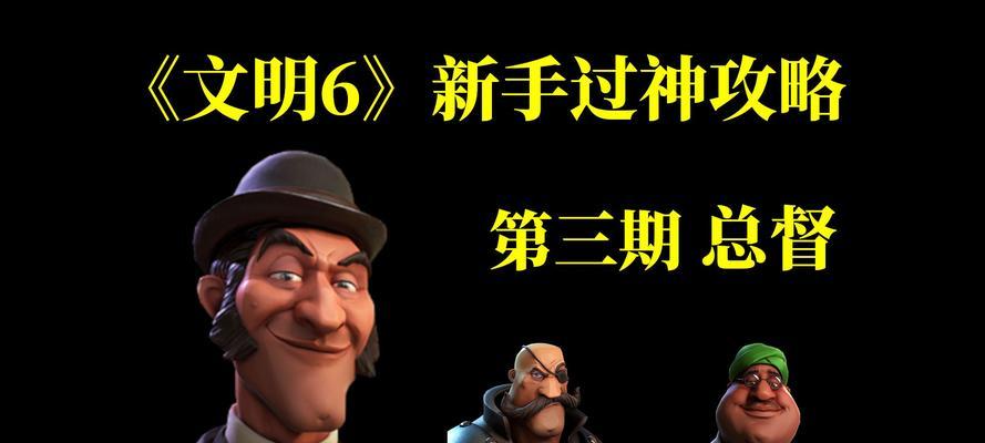 征服文明6王子难度，成为最强帝王的攻略（揭秘文明6王子难度胜利秘诀）-第2张图片-游趣乐园