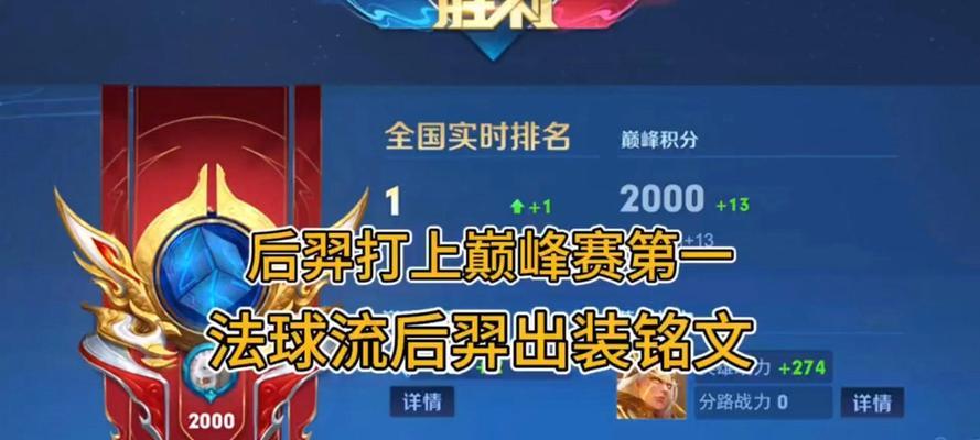 王者荣耀（挑战王者联赛，全面了解后羿的最佳装备和铭文搭配！）-第3张图片-游趣乐园