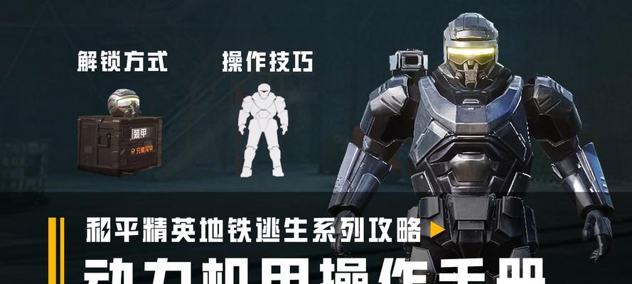 机甲精英出装攻略（从A到Z，让你的机甲成为终极杀戮利器）-第1张图片-游趣乐园