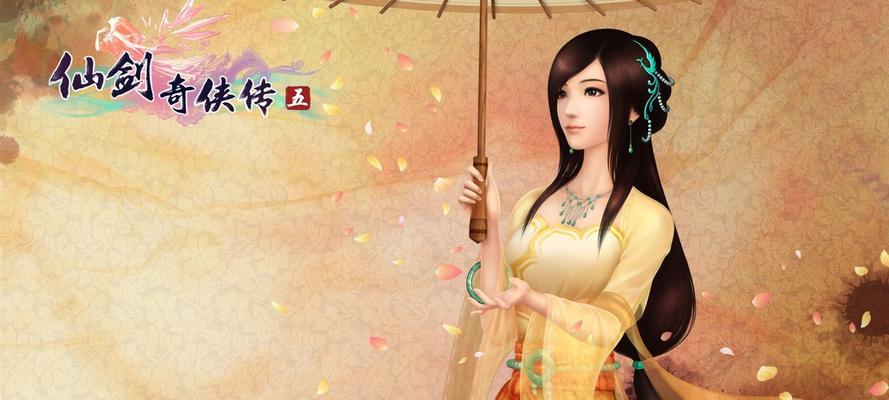 仙剑奇侠传5出装攻略（打造强力角色，征战仙侠世界！）-第3张图片-游趣乐园