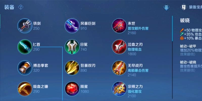 《兰陵王最强出装铭文攻略大揭秘》（掌握兰陵王出装铭文攻略，轻松登顶战场之王！）-第2张图片-游趣乐园