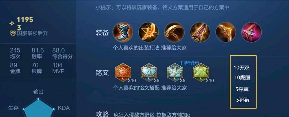 《王者荣耀-以后羿最强出装顺序攻略》（无尽神话，箭如流星-完美掌控游戏节奏，打造最强后羿装备）-第2张图片-游趣乐园