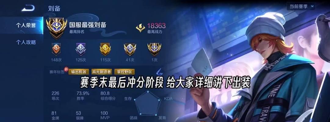 刘备经典出装和铭文攻略（带你一起了解刘备的最佳装备和铭文搭配）-第1张图片-游趣乐园