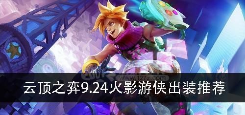 火影忍者6.2出装攻略（解读6.2版本新装备，破解火影出装之谜，让你在战场上无敌！）-第2张图片-游趣乐园