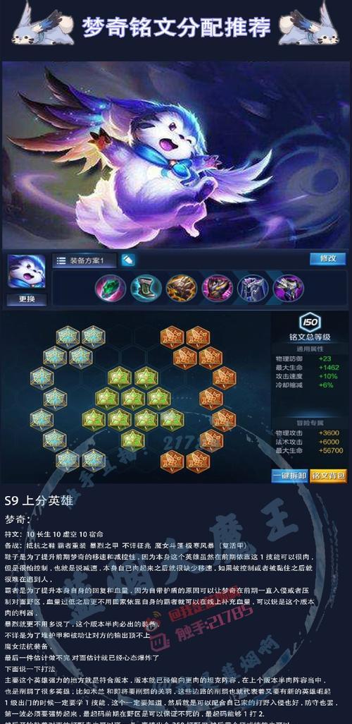 寒白出装铭文与攻略（掌握铭文搭配与装备选择，打造不可阻挡的寒霜杀手）-第3张图片-游趣乐园