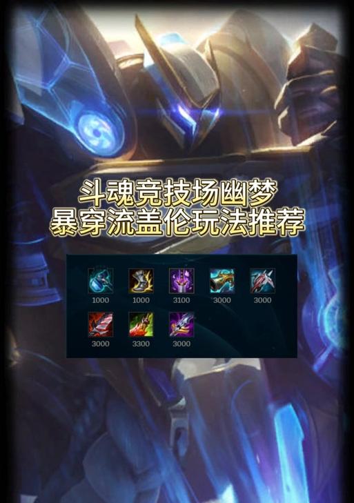 法师竞技场急速出装攻略（快速提升竞技场战斗实力，获得连胜的必备法宝！）-第3张图片-游趣乐园