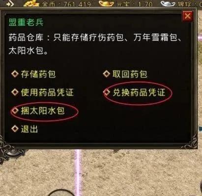 热血传奇太阳水攻略（掌握关键技巧，一统江湖！）-第3张图片-游趣乐园