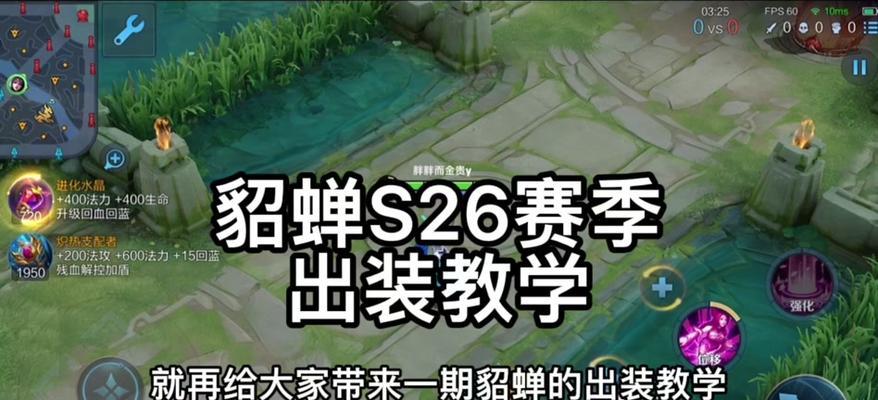 《绝世舞姬-貂蝉，魅惑尽显，对打装备攻略！》（舞步优雅，技能妖娆，如何在对打中充分发挥貂蝉的魅力？）-第3张图片-游趣乐园