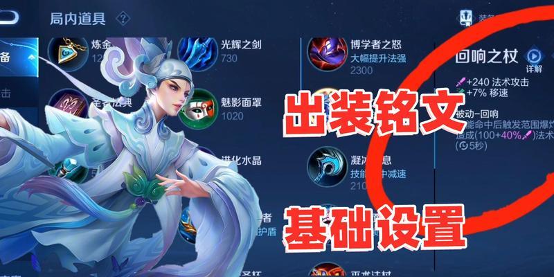 王者荣耀（完美的铭文配置与装备选择，助你成为最强的以婉儿）-第1张图片-游趣乐园