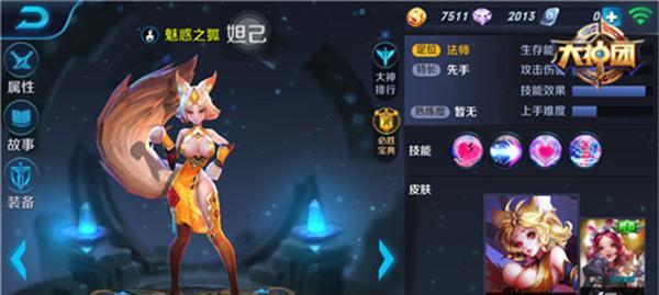 《完美的妲己出装顺序攻略》（打造最强妲己，无人能挡）-第1张图片-游趣乐园