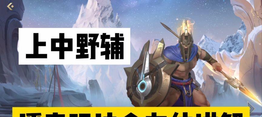 《全面解析新版潘森出装手游攻略》（掌握最强战士，征战游戏指南！）-第3张图片-游趣乐园