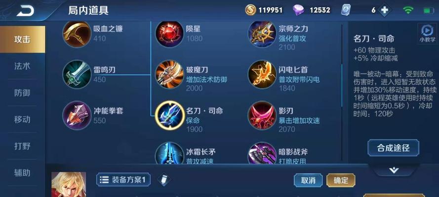 创新铭文出装攻略——夺取胜利的关键利器（灵活运用铭文和出装，提升游戏竞争力）-第1张图片-游趣乐园