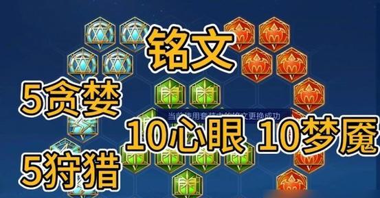 创新铭文出装攻略——夺取胜利的关键利器（灵活运用铭文和出装，提升游戏竞争力）-第2张图片-游趣乐园