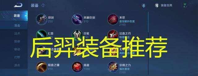 后羿吸血铭文出装攻略（打造无敌生存后羿，尽享战场狩猎）-第1张图片-游趣乐园