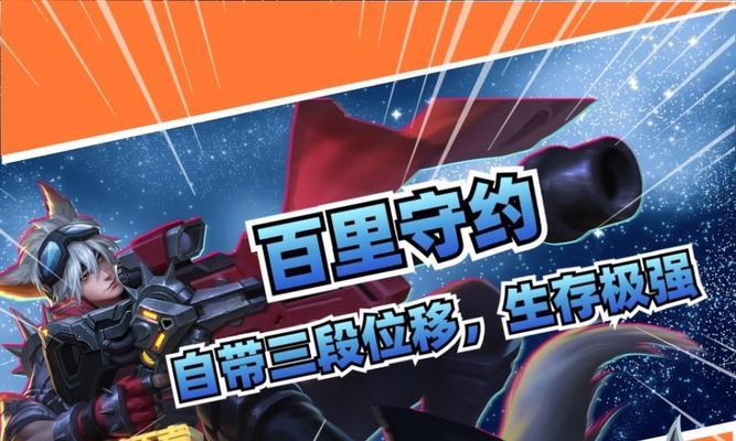《全新版本守约布局出装攻略》（掌握最强出装方案，征战新版本！）-第2张图片-游趣乐园