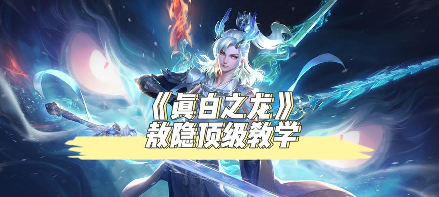 《冒险龙装备攻略大全》（深入解析冒险龙的最佳装备搭配与策略）-第1张图片-游趣乐园