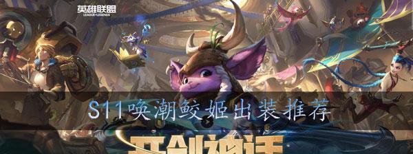 《永恒之森霞出装顺序攻略》（探索最佳装备选择，带你征服战场）-第2张图片-游趣乐园