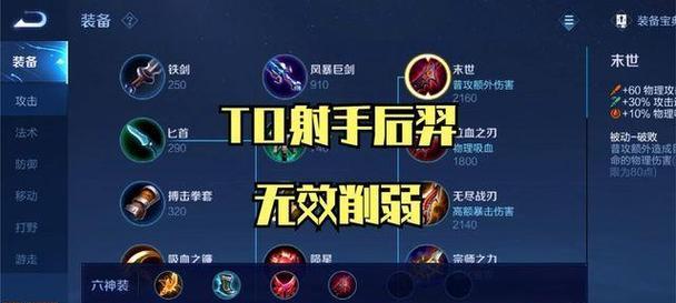 高效克制肉装！后羿出装铭文攻略大揭秘（精确选择装备，后羿在对抗肉装时如虎添翼）-第1张图片-游趣乐园