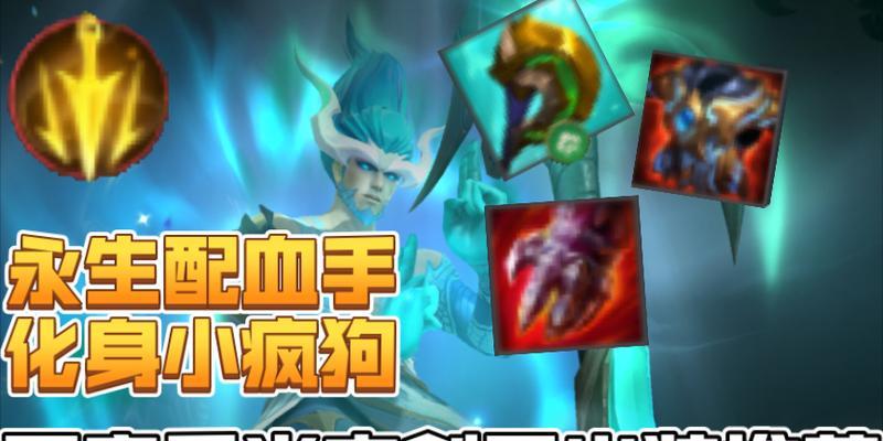 剑圣云顶攻略-装备选择与技巧解析（如何选择剑圣的出装并运用技巧在云顶之巅取得优势）-第3张图片-游趣乐园