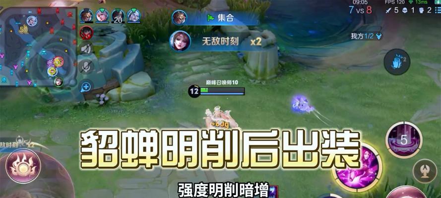 貂蝉备战出装攻略（全面解析最新版本下貂蝉的出装选择及技巧）-第3张图片-游趣乐园