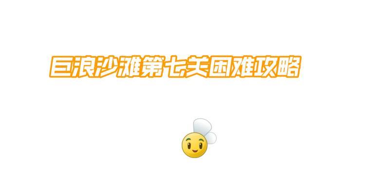 巨浪沙滩30天攻略（一探海浪世界，尽享绝美海滩的度假体验）-第3张图片-游趣乐园