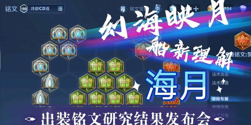 以新号怎么配铭文和出装攻略（探索全新英雄新号的铭文搭配与出装策略）-第3张图片-游趣乐园