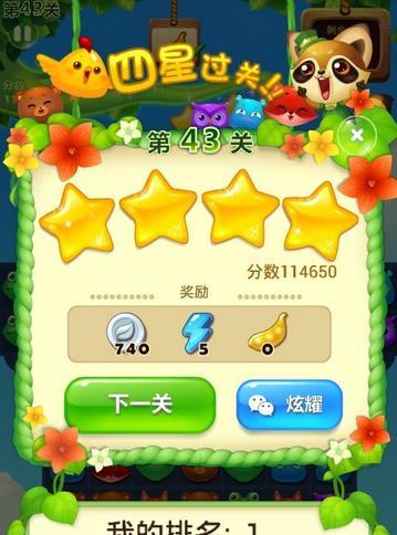 海滨消消乐四星攻略（轻松通关，让您成为消消乐高手！）-第1张图片-游趣乐园