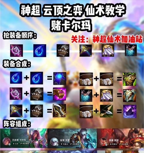 神龙卡尔玛出装攻略（掌握最优出装方案，成为无敌的治疗之神）-第2张图片-游趣乐园