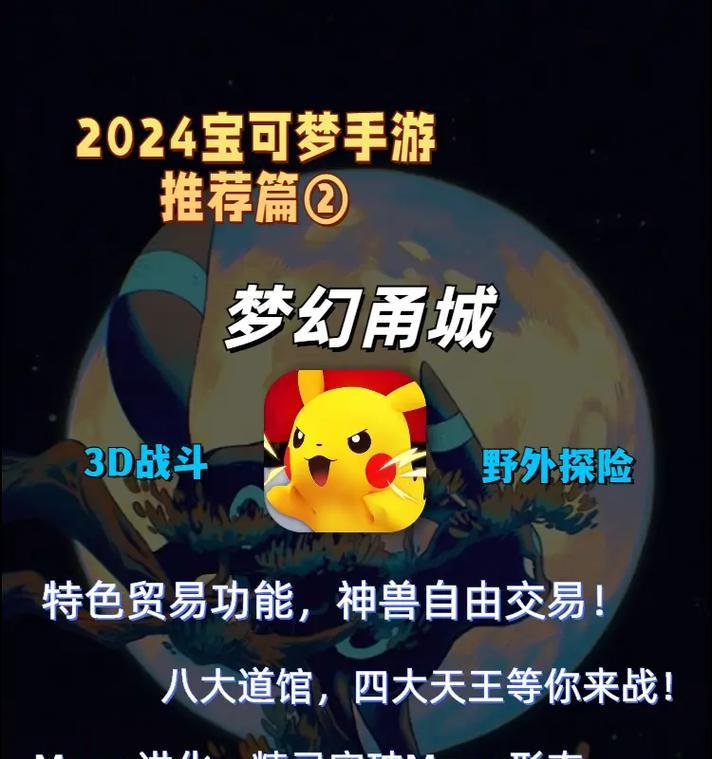 宝可梦手游攻略（无限可能的宝可梦世界，抓捕绝佳机会！）-第3张图片-游趣乐园