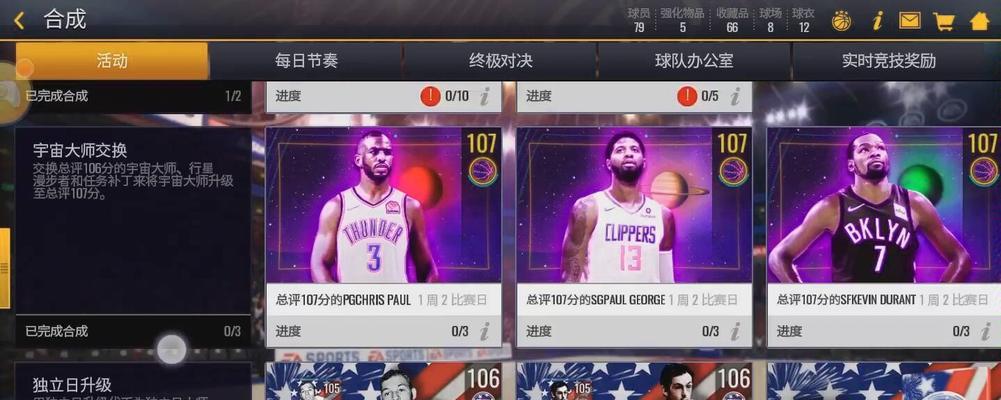 《NBALive手游攻略大全》（畅享全新NBA体验，成为最强球王！）-第1张图片-游趣乐园